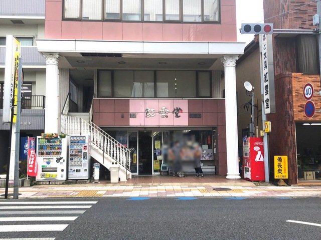 紅雲堂書店／ホームメイト