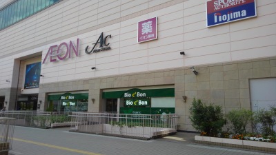 マーケットピア イオンスタイル 新百合ヶ丘店