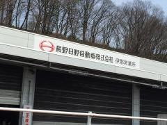 長野日野自動車伊那営業所