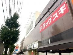 スギ薬局　新中島店
