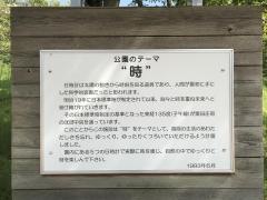 西脇市日本のへそ　日時計の丘公園