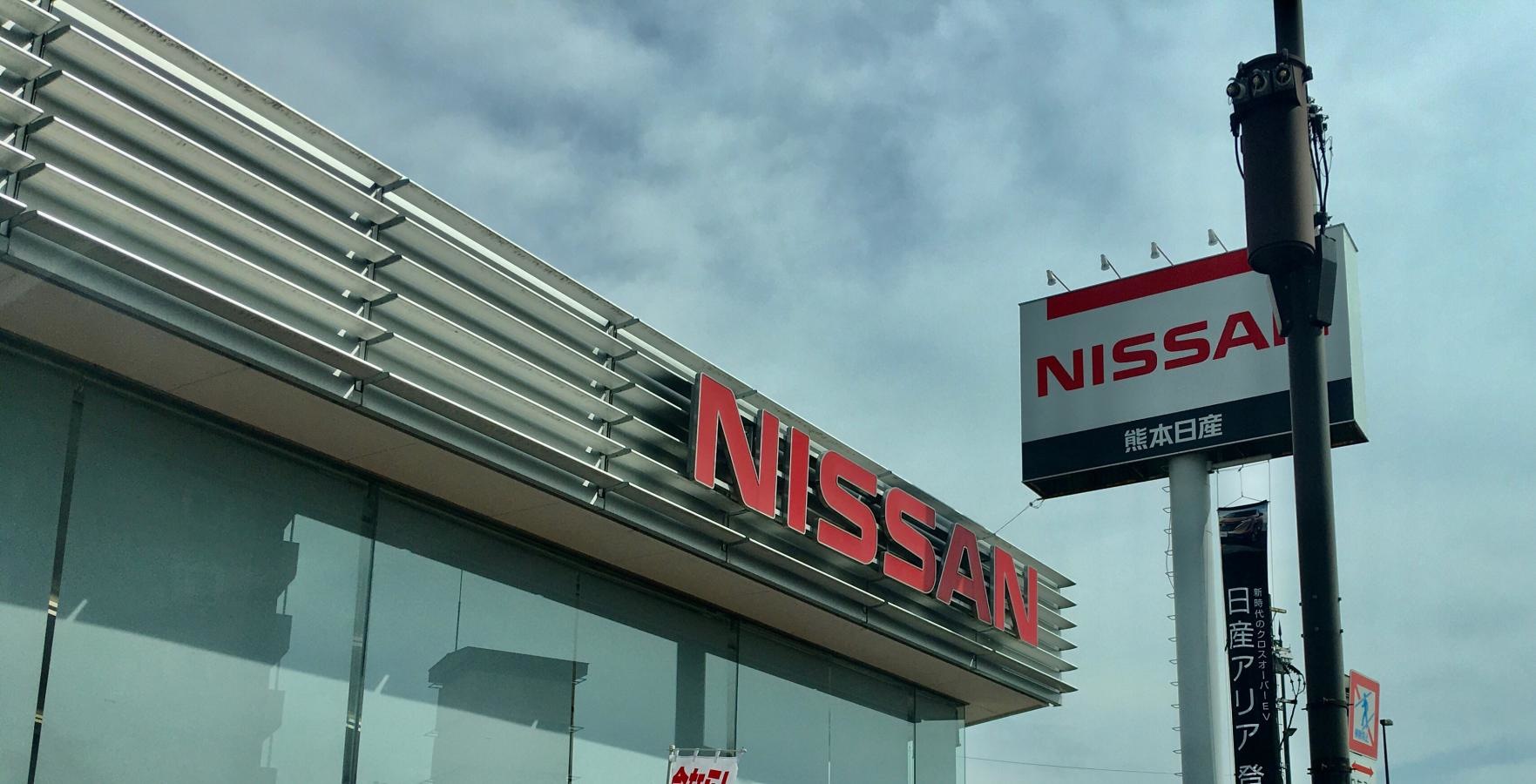 熊本日産南支店