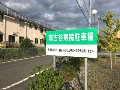 ドクターマップ 南古谷病院