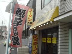 大雄ラーメン