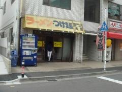 大雄ラーメン