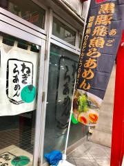 ねぎらあめん天文館店