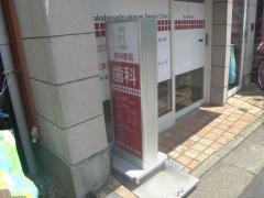 若林駅前歯科