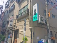 遊亀鮨