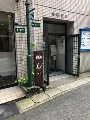 珈琲ん