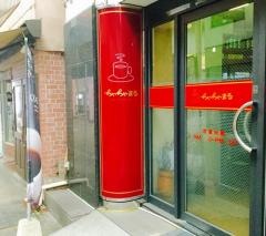 カフェちゃちゃまる