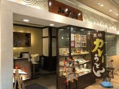 みかわの郷　カルミア店