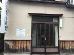 谷口整体療院