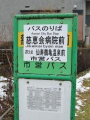 「慈恵会病院前」バス停留所