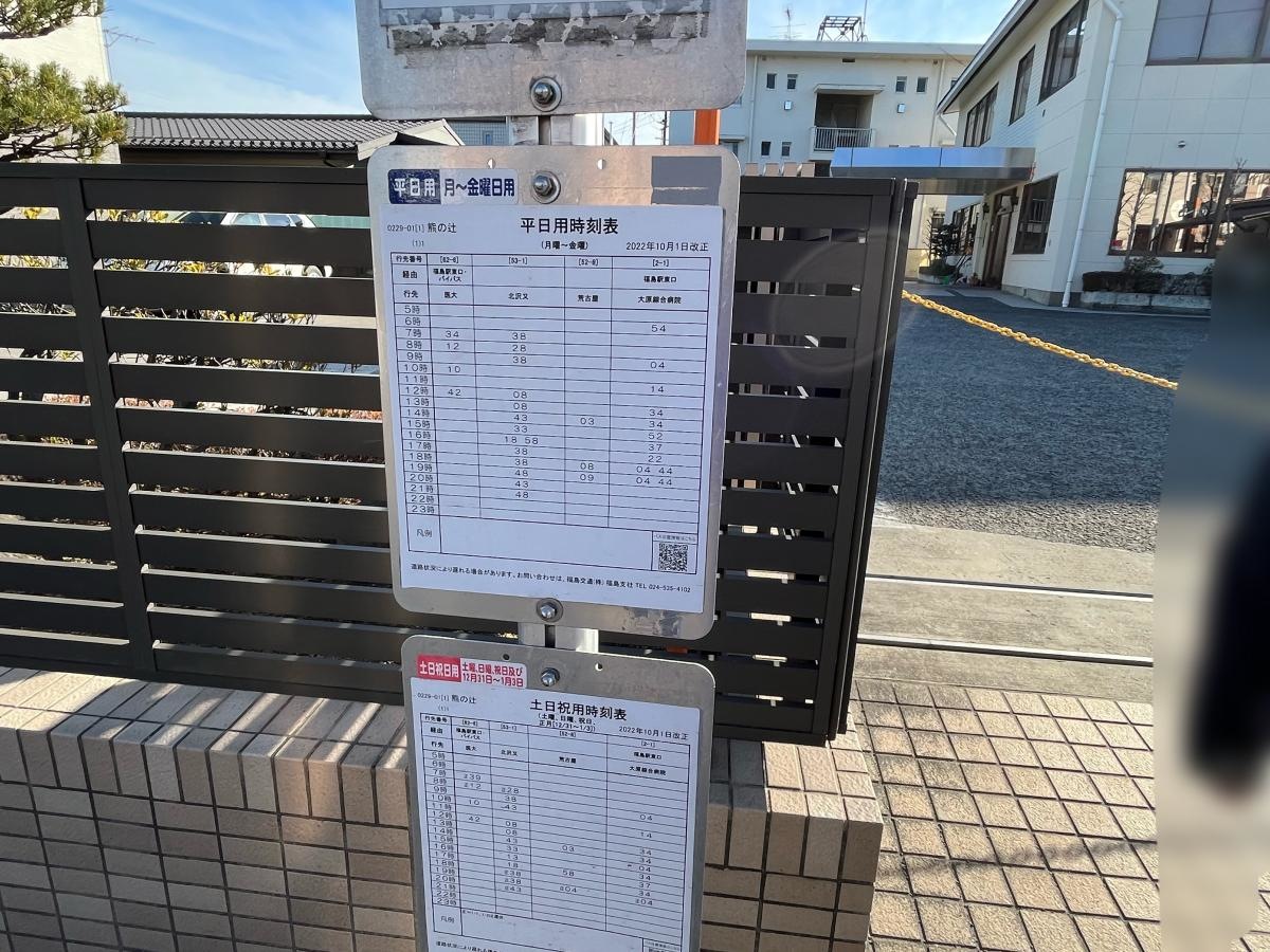 「熊の辻」バス停留所