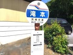 「滝本」バス停留所