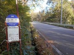 「中平」バス停留所