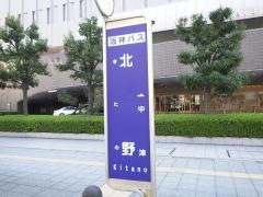「北野」バス停留所