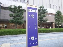 「北野」バス停留所