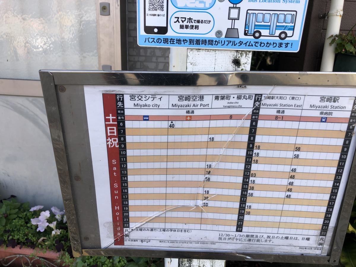 時刻表