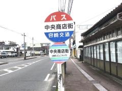 「中央商店街」バス停留所