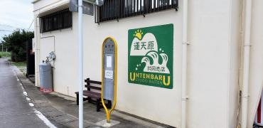 「運天原」バス停留所