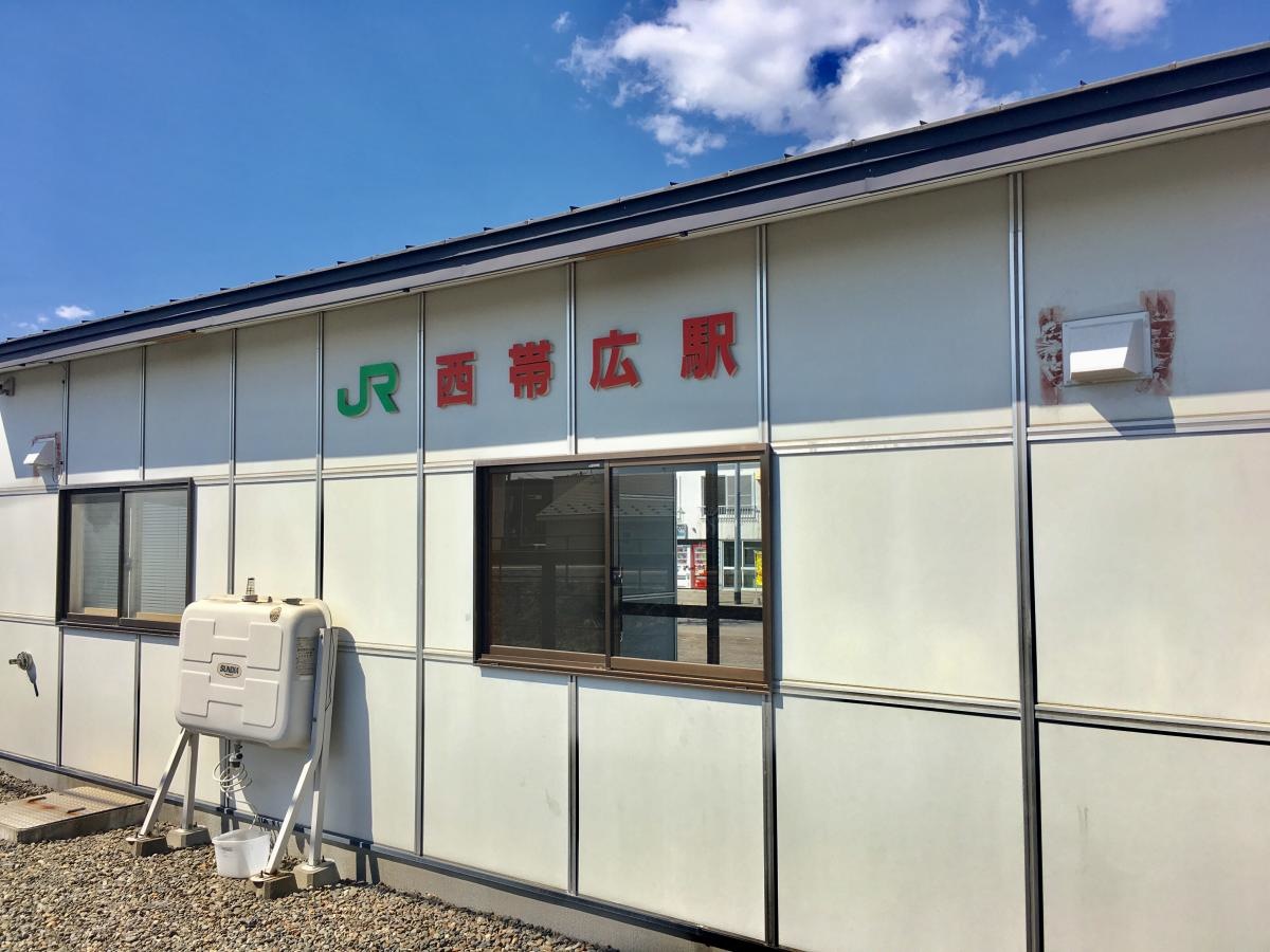 西帯広駅