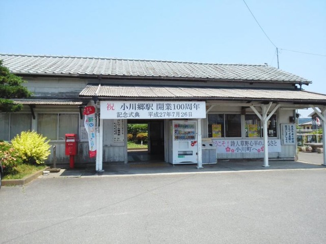 小川郷駅
