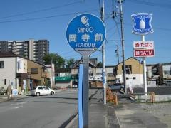「岡寺前」バス停留所