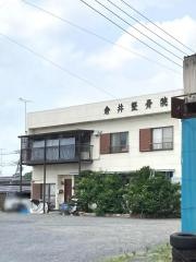 倉井整骨院