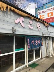 べこや