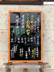 季節料理　青奈