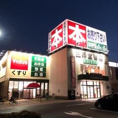 三洋堂書店　当知店
