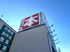 三洋堂書店　当知店