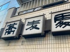 上むら本店