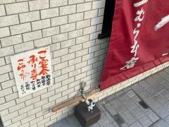 上むら本店