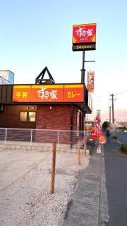 すき家　鹿児島新栄店