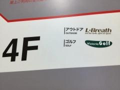 ヴィクトリアゴルフ　調布東京スタジアム前店
