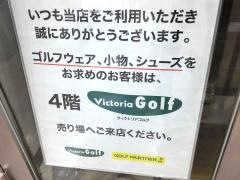 ヴィクトリアゴルフ　調布東京スタジアム前店