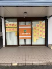 こもれび整骨院