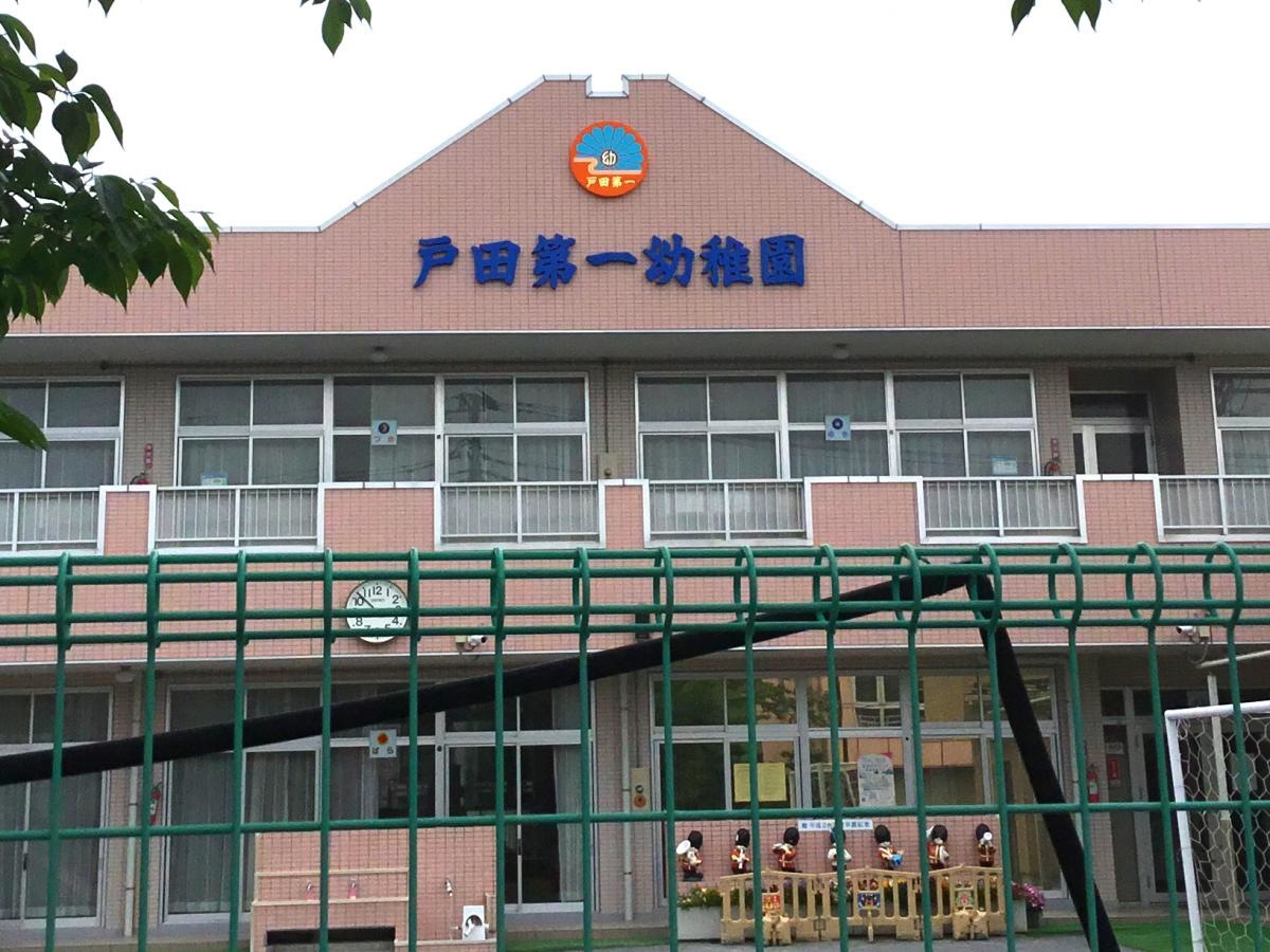 戸田第一幼稚園