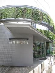 三井住友銀行下高井戸支店