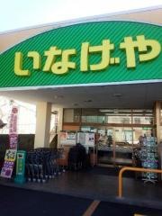 いなげやｉｎａ21五日市店