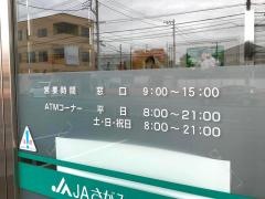 ＪＡさがみ鵠沼支店