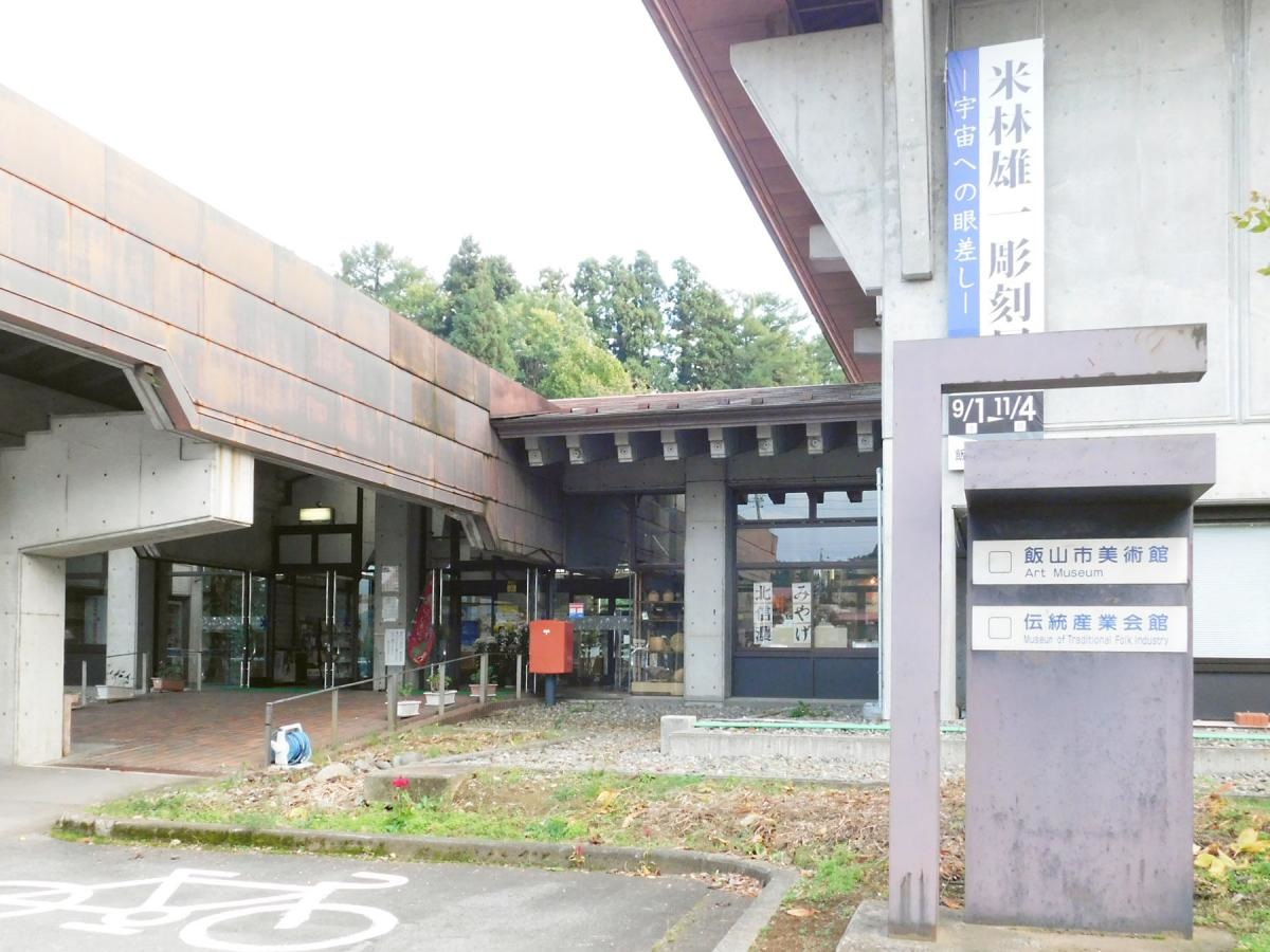 飯山市美術館