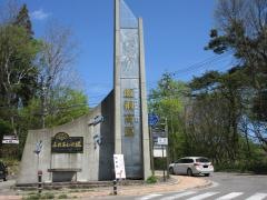 飯網高原大谷地湿原