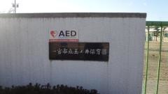 玉ノ井保育園