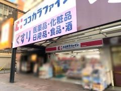 ココカラファイン西明石駅前店