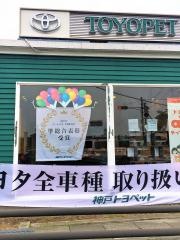 神戸トヨペット新三田店