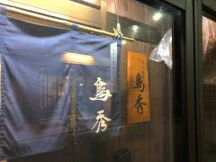 鳥秀