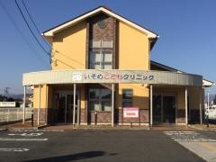 いそめこどもクリニック